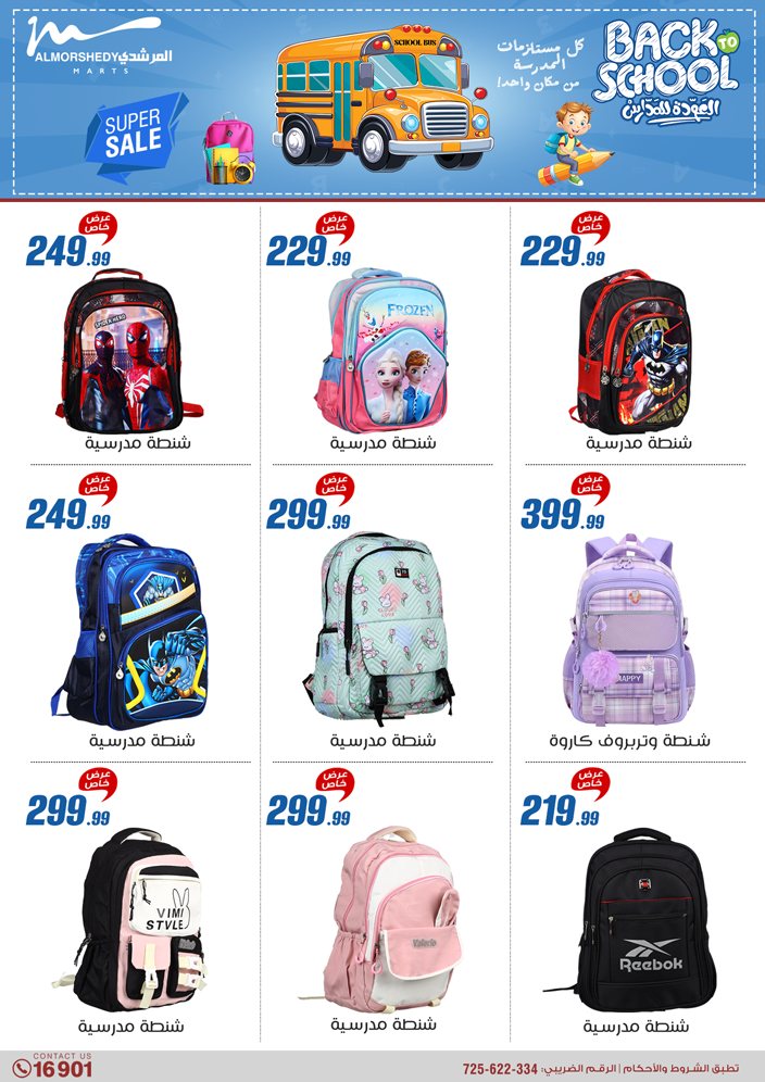 almorshedy offers from 17jul to 2jun 2025 عروض المرشدى من 17 يوليو حتى 2 يونيو 2025 صفحة رقم 1